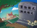 植物大战僵尸新指导版0.17最新版