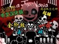 混沌死亡之神sans