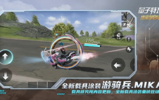 量子特攻最新版