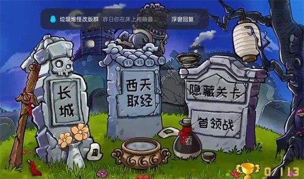 植物大战僵尸精华版1.5.2-第2张图片-天地达软件站