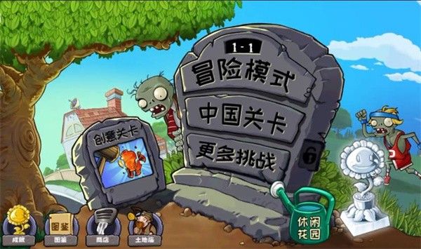 植物大战僵尸精华版1.5.2-第1张图片-天地达软件站