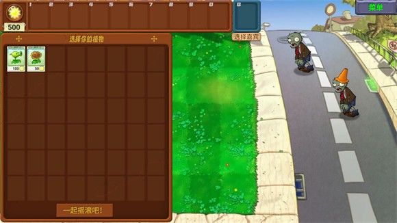 植物大战僵尸新指导版0.17最新版-第3张图片-天地达软件站