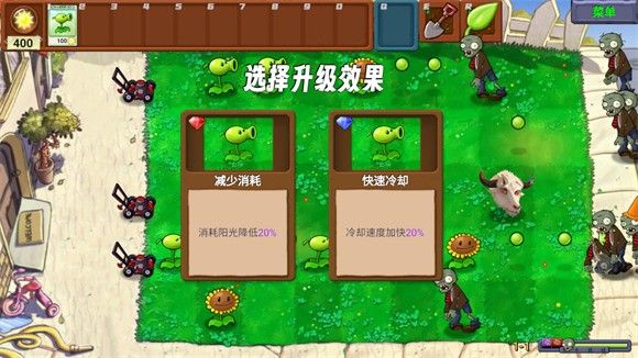 植物大战僵尸新指导版0.17最新版-第6张图片-天地达软件站