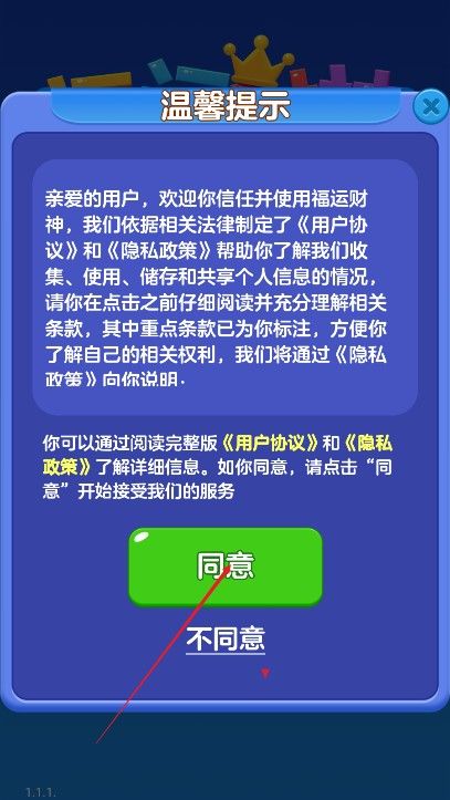 福运财神红包版-第1张图片-天地达软件站