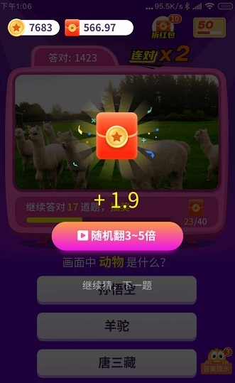 开心猜一猜红包版新版-第1张图片-天地达软件站